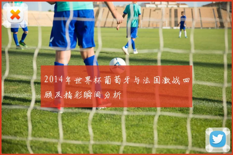 凯尔特人黄蜂季前赛精彩对决球迷期待新赛季表现