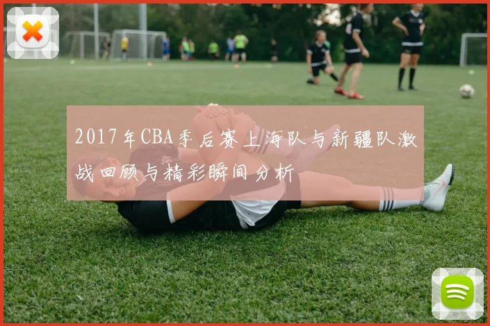 勇士与猛龙常规赛对决精彩回顾与赛季展望分析