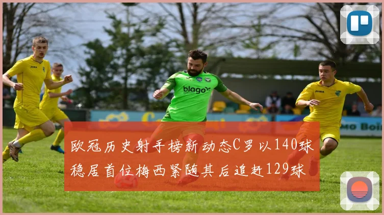 江苏苏宁迎战东京FC力争亚冠小组赛首胜的关键对决